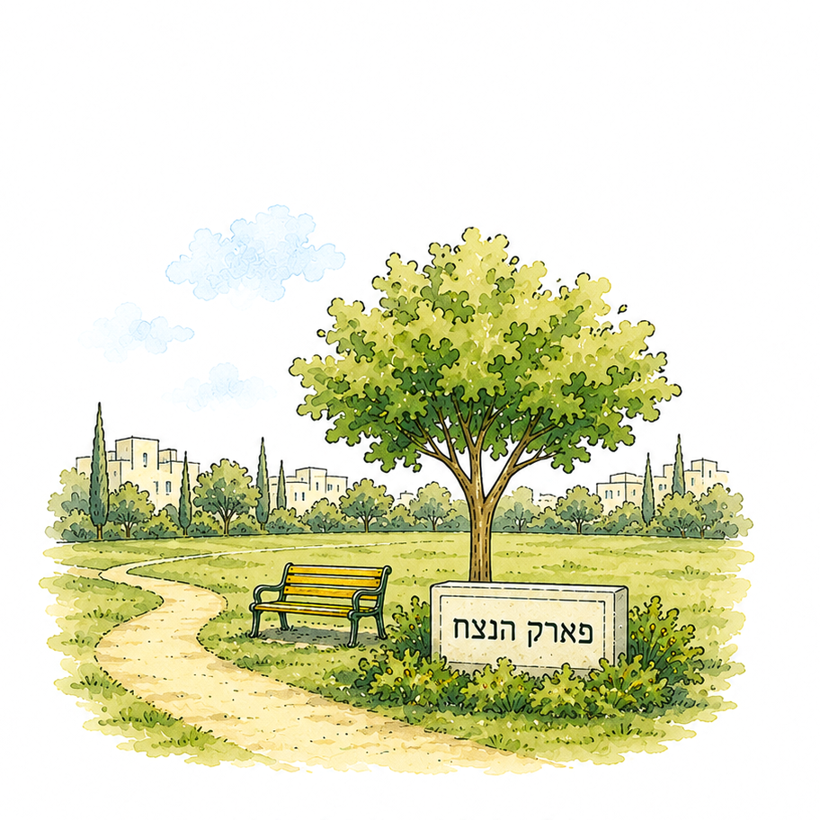 בא-לגן רמת השרון